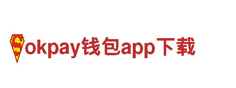 okpay钱包app下载-专业机械企业-高质量产品供应商
